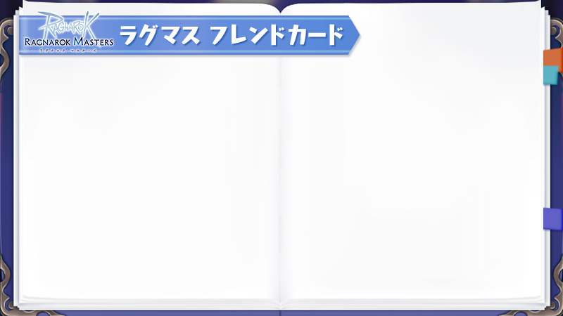 ラグマス フレンドカードメーカー ラグマス ラグナロク マスターズ 公式サイト