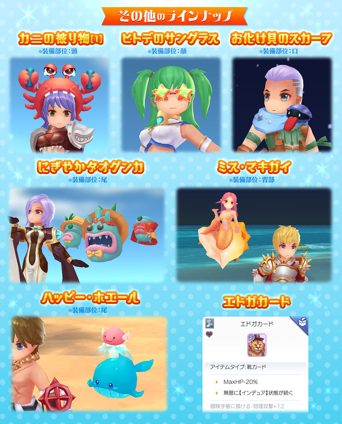 真夏のランダムボックス 発売 ラグマス ラグナロク マスターズ 公式サイト