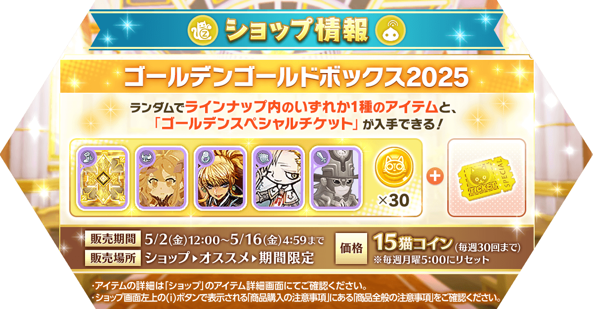 「ゴールデンゴールドボックス2025 」発売！