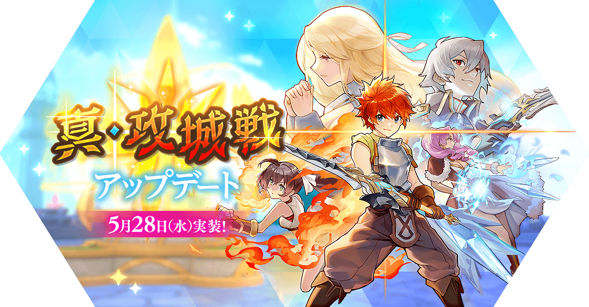 真・攻城戦アップデート情報