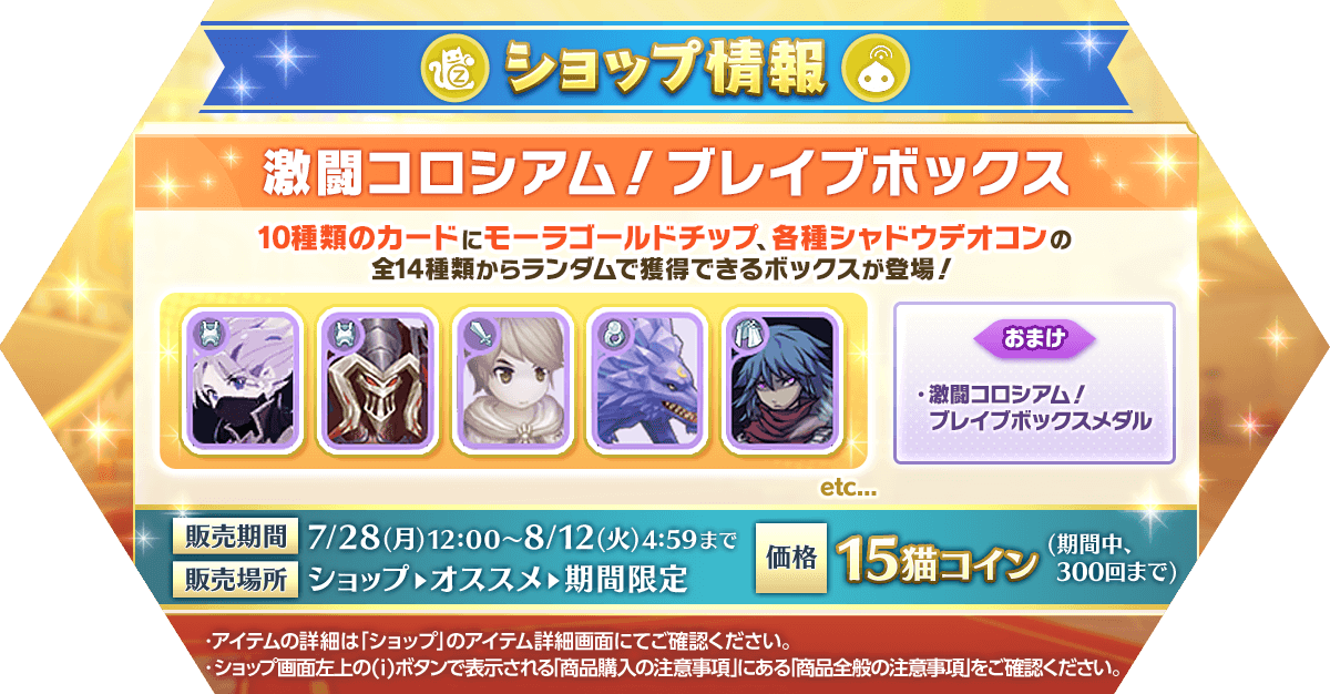 「激闘コロシアム！ブレイブボックス」発売
