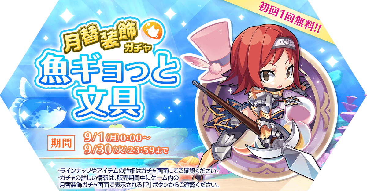 月替装飾ガチャ「魚ギョっと文具」発売
