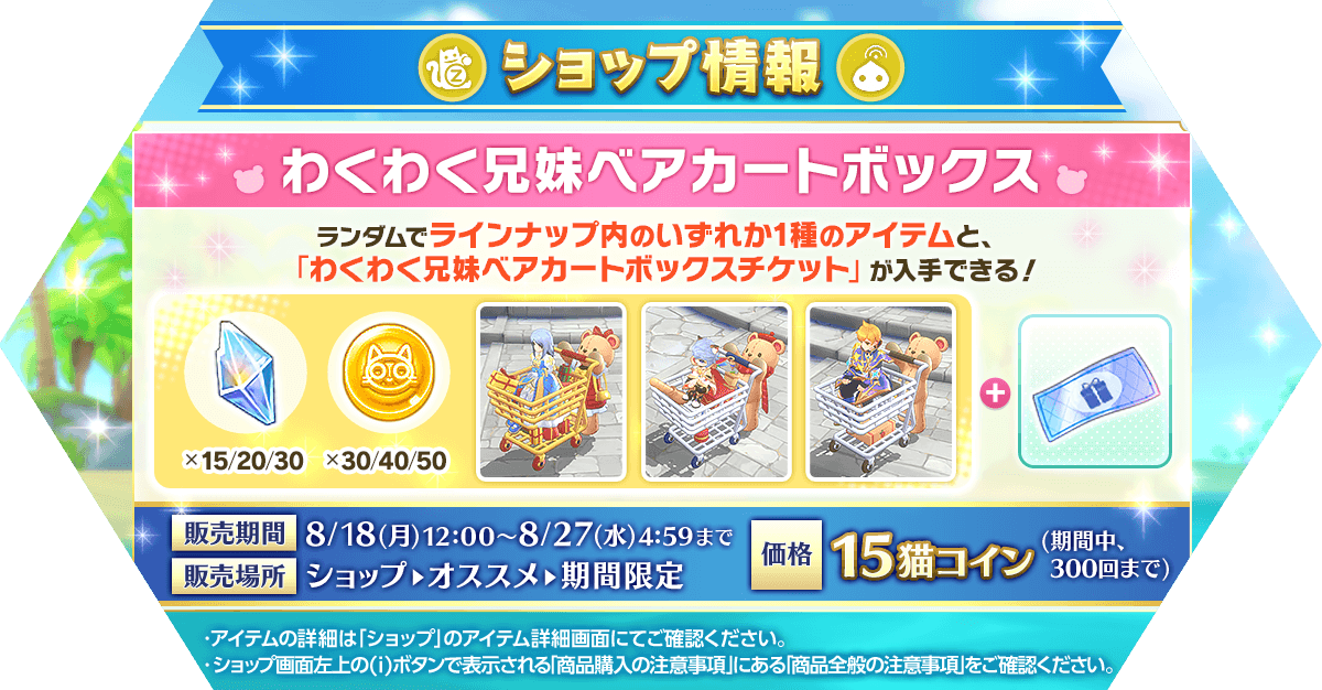わくわく兄妹ベアカートボックス