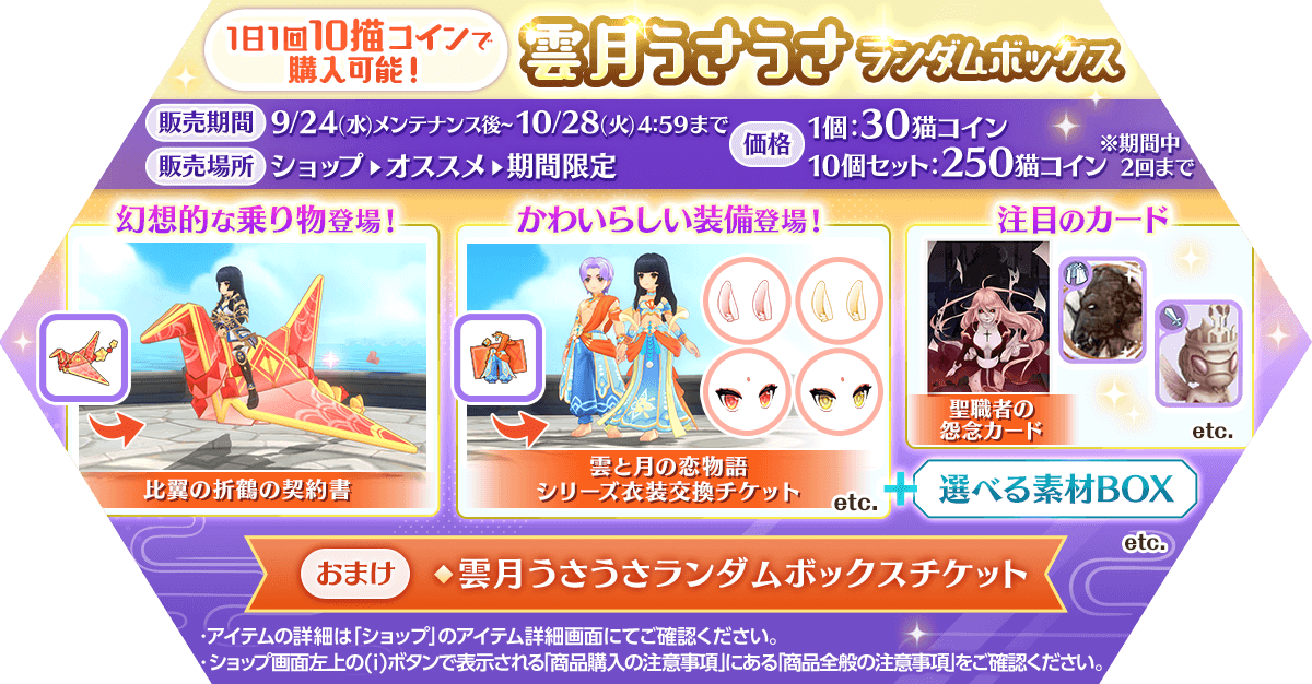 「雲月うさうさランダムボックス」発売