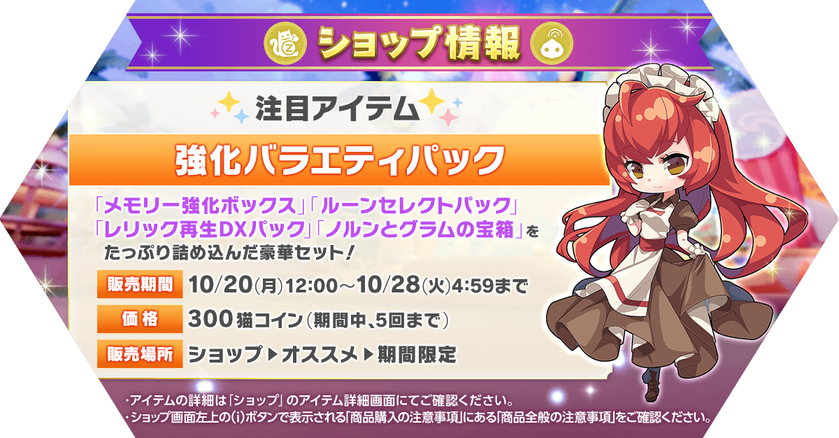 「強化バラエティパック」発売