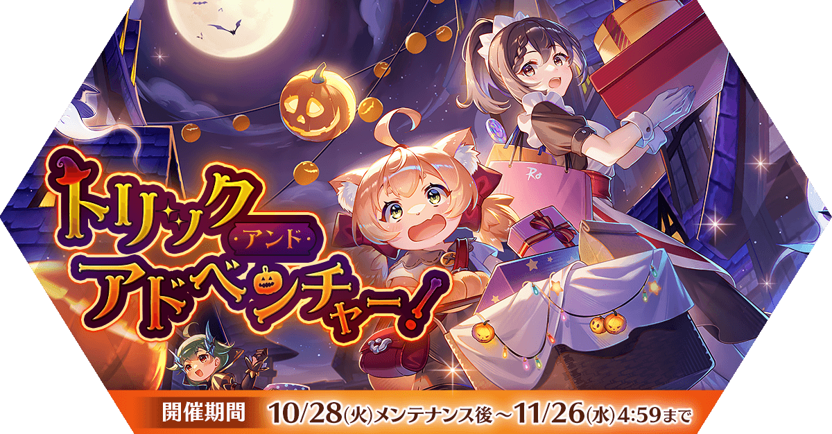 トリック・アンド・アドベンチャー