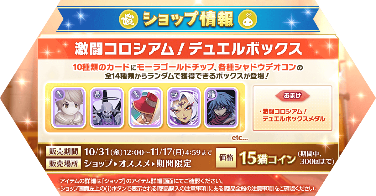 「激闘コロシアム！デュエルボックス」発売