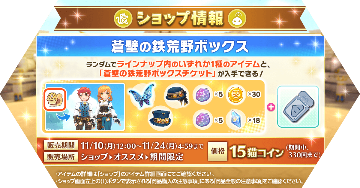 「蒼壁の鉄荒野ボックス」発売