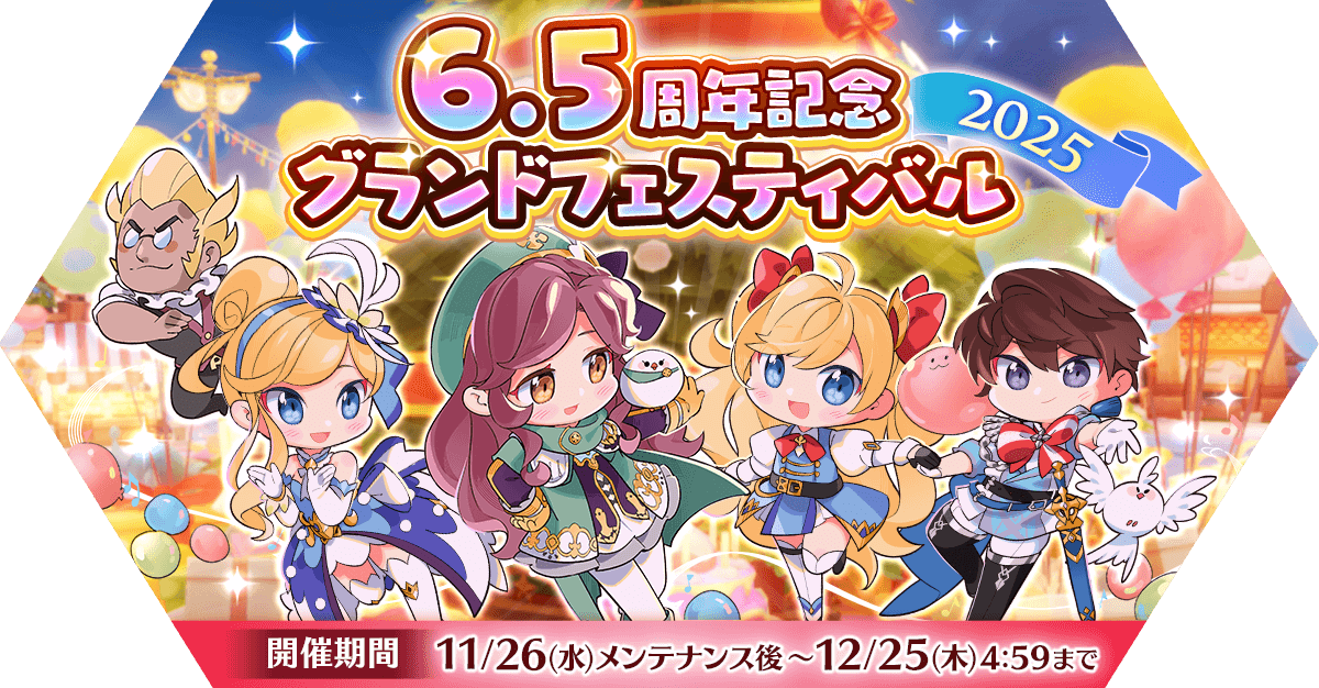 6.5周年グランドフェスティバル2025