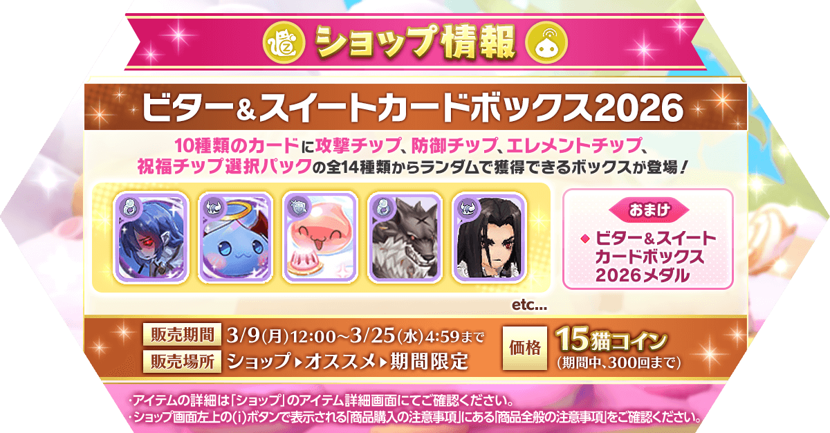 「ビター＆スイートカードボックス2026」発売