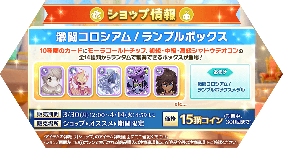 「激闘コロシアム！ランブルボックス」発売