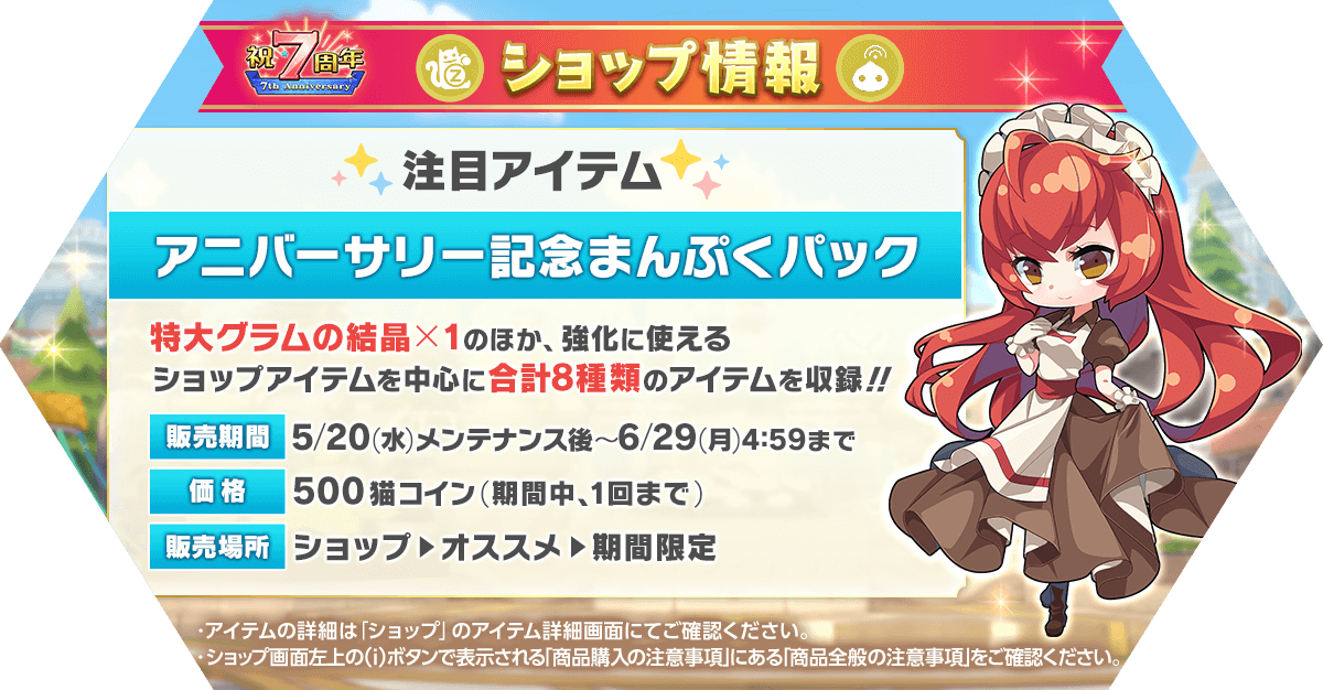 「アニバーサリー記念まんぷくパック」再登場