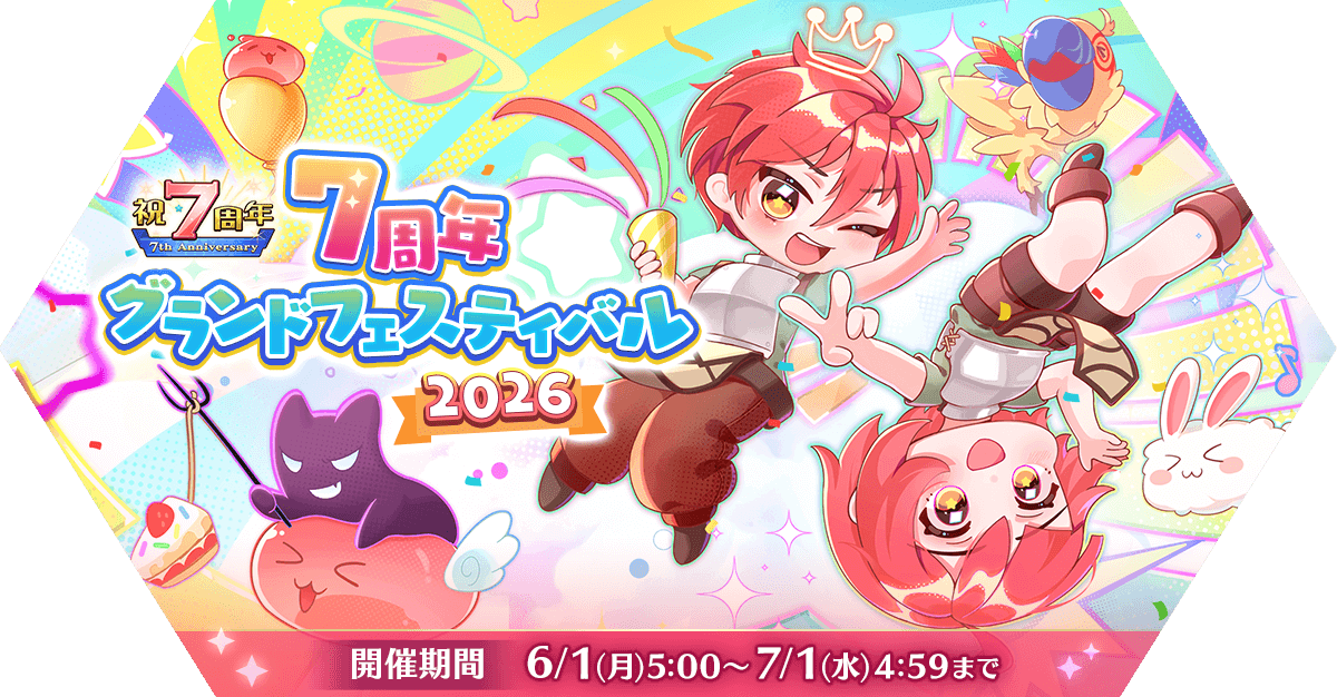 7周年グランドフェスティバル2026