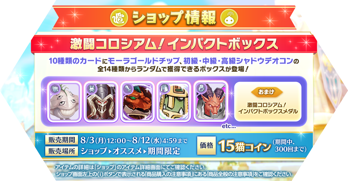 「激闘コロシアム！インパクトボックス」発売