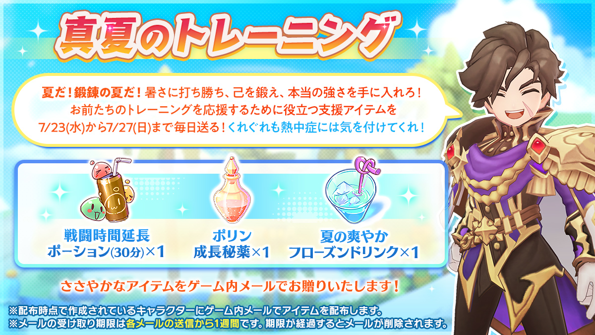 ラグナロク　5/6(月)購入予定 行くぜ！真夏のアドベンチャー | ラグナロク マスターズ公式運営